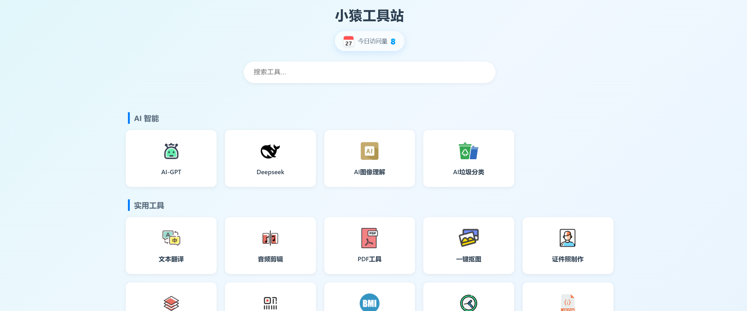 网站工具箱