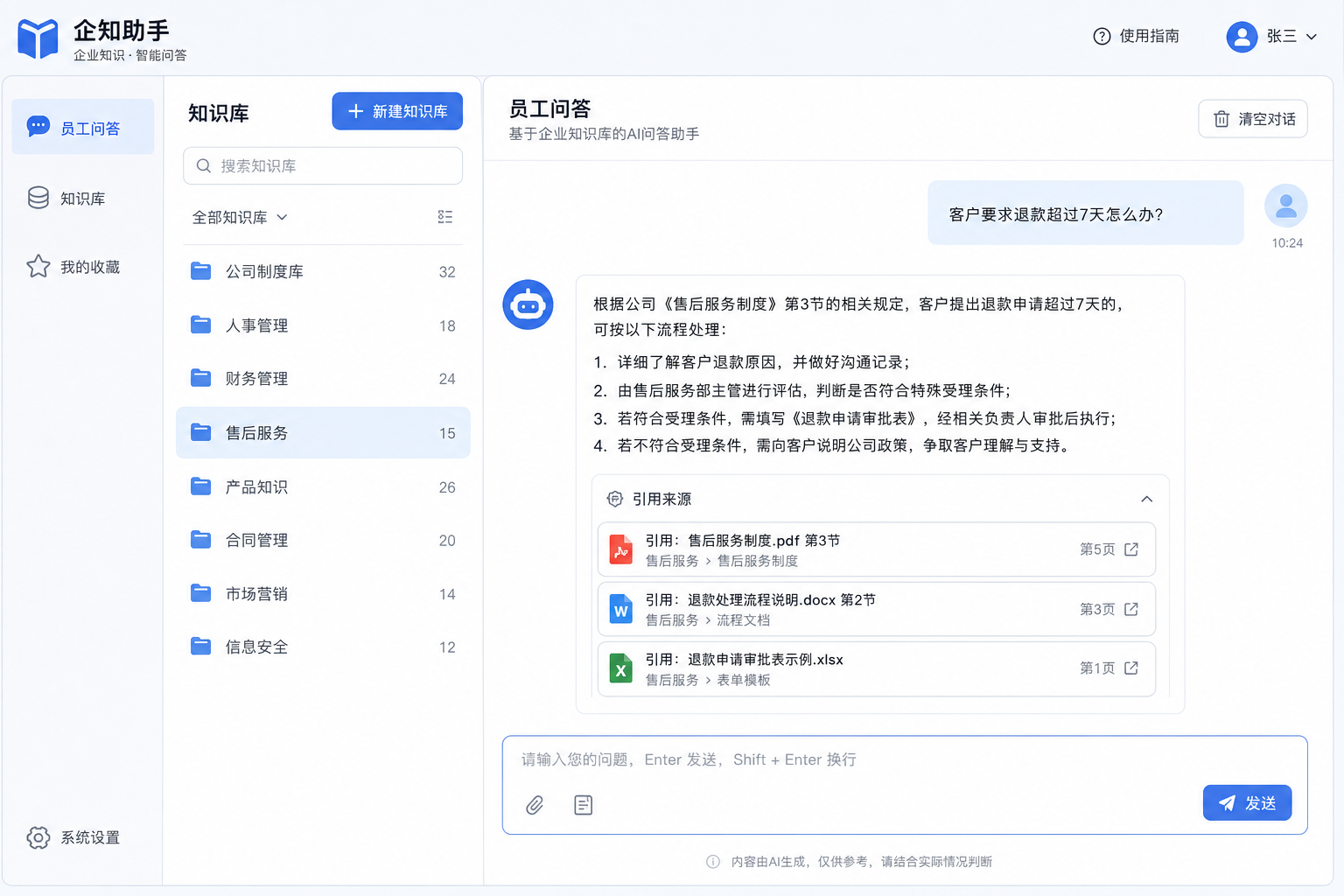 企知助手问答页：Markdown 回答与引用来源